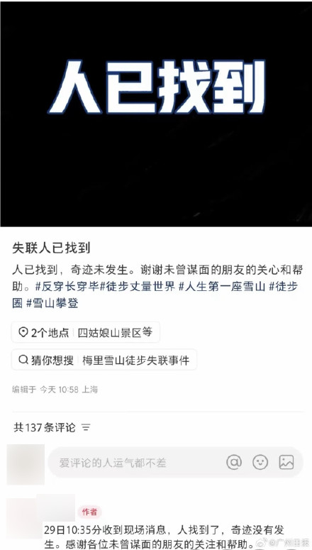 一男子违规徒步穿越未开放山林时去世