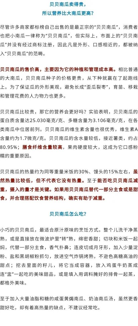 真的建议主食吃点贝贝南瓜！好处不止一个