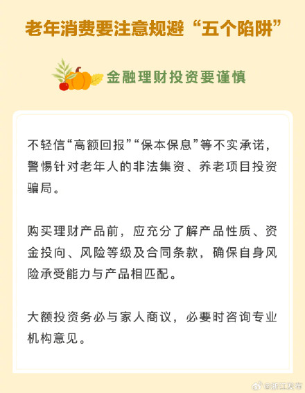 老年消费注意规避“五个陷阱” 老年消费注意规避“五个陷阱”