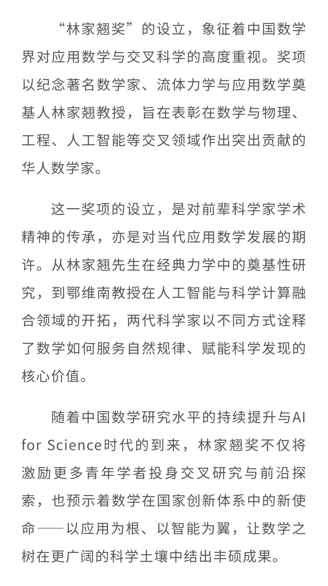 用数学“打开”科学！北大教授获国际大奖