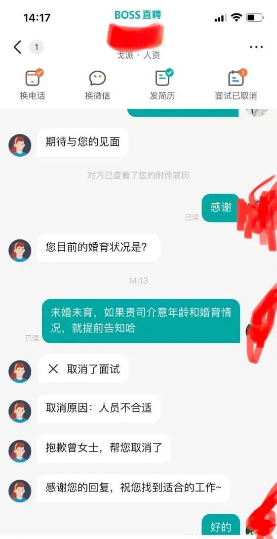 女子因“未婚未育”被取消面试?涉事公司称系“综合筛选”,人社部门回应 女子因“未婚未育”被取消面试?涉事公司称系“综合筛选”,人社部门回应