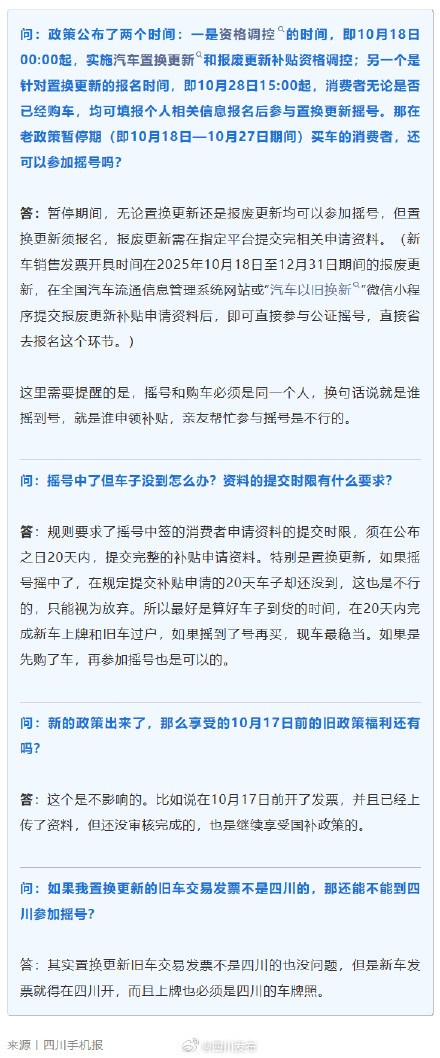 摇号中了但车子没到怎么办？四川汽车以旧换新摇号申领国补热点问答