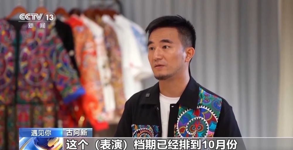 遇见你丨把时装周搬进村寨 他让“村T”走向世界