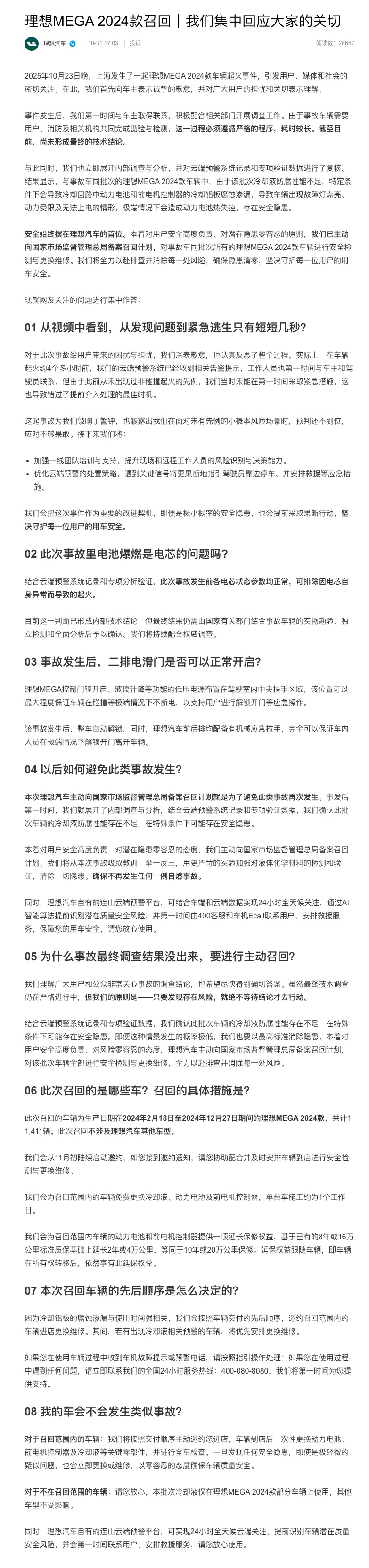 理想汽车，致歉