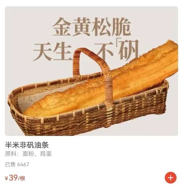 39元一根！在北京吃到“油条刺客”？市场部门回应