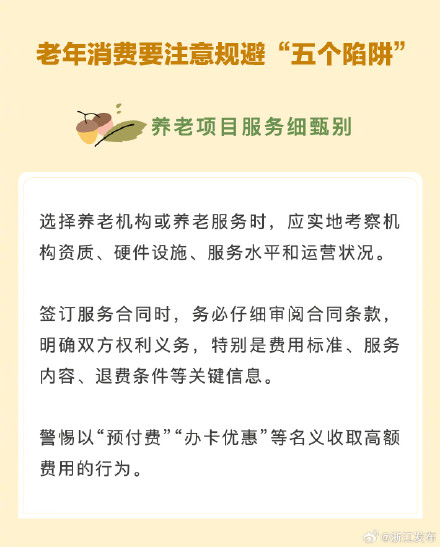 老年消费注意规避“五个陷阱” 老年消费注意规避“五个陷阱”