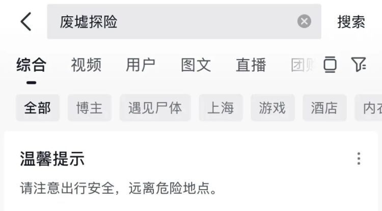 杭州一废弃学校成打卡点，曾有博主被困！紧急提醒