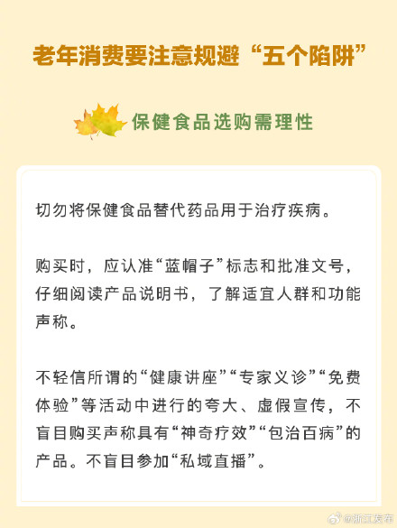 老年消费注意规避“五个陷阱” 老年消费注意规避“五个陷阱”