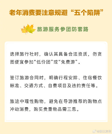 老年消费注意规避“五个陷阱” 老年消费注意规避“五个陷阱”