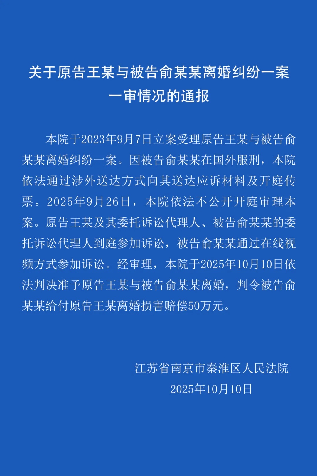 王暖暖回应前夫俞晓冬疑似系电诈头目：“这不单纯是一场失败的婚姻”