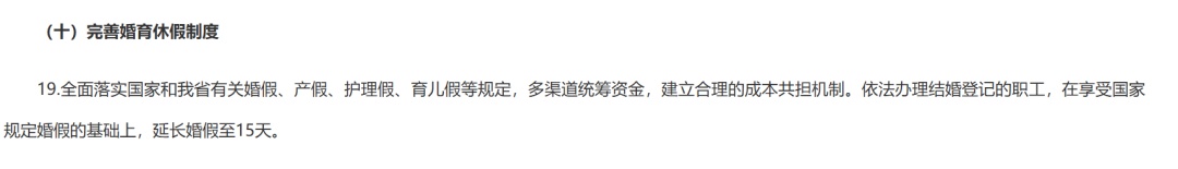 婚假、产假延长!又一地发通知 婚假、产假延长!又一地发通知