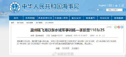 航行警告!温州瓯飞滩以东水域军事训练 航行警告!温州瓯飞滩以东水域军事训练