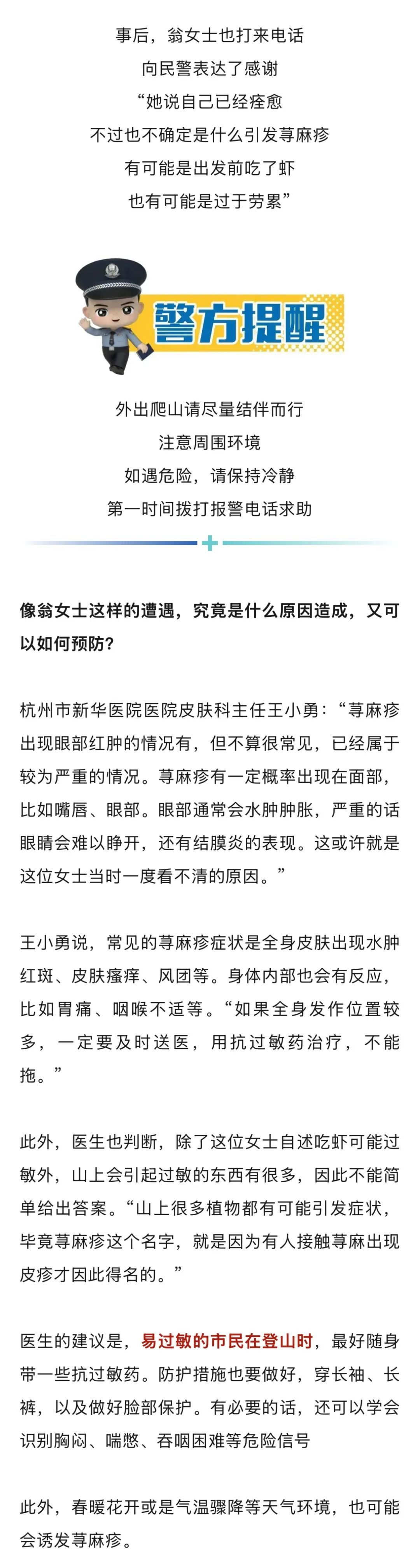 杭州女子刚登顶网红景点，眼睛突然“瞎了”…这类人尤其当心