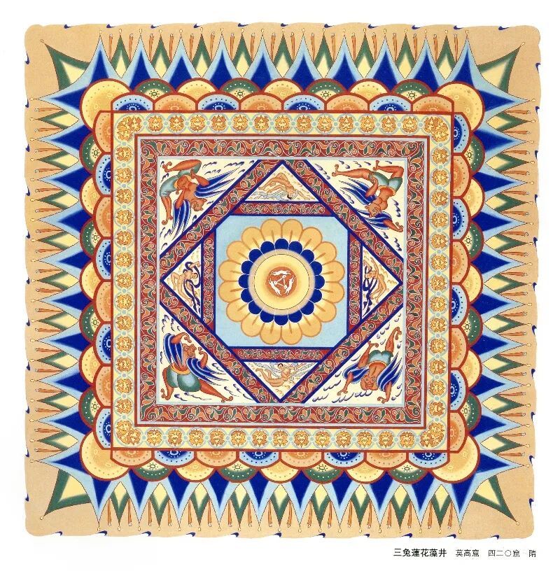 何以中国·壁画里的中国丨敦煌“三兔藻井”：千年共生图腾走进大众生活获新生