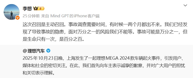 理想召回11411辆MEGA汽车:该批次冷却液防腐性能不足!李想本人回应 理想召回11411辆MEGA汽车:该批次冷却液防腐性能不足!李想本人回应