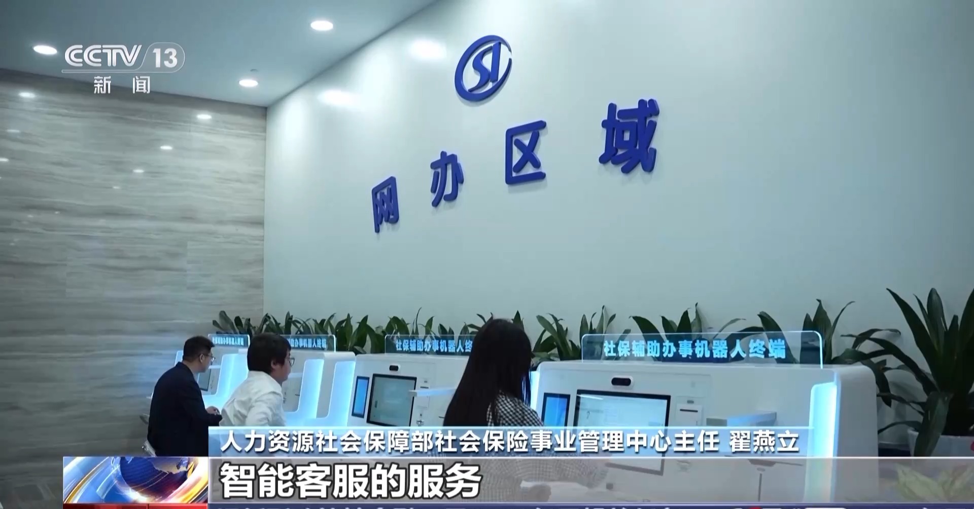 “数字人社”今年已服务156亿人次 “数字人社”今年已服务156亿人次