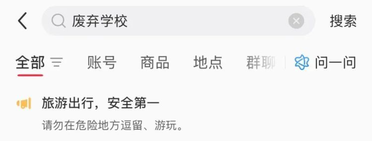 杭州一废弃学校成打卡点，曾有博主被困！紧急提醒