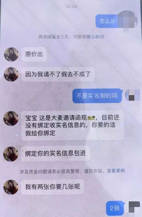 有人网购演唱会门票被骗，警方紧急提醒