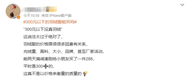 吵上热搜！300元以下的羽绒服，能买吗？