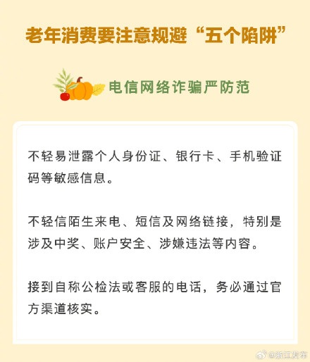 老年消费注意规避“五个陷阱” 老年消费注意规避“五个陷阱”