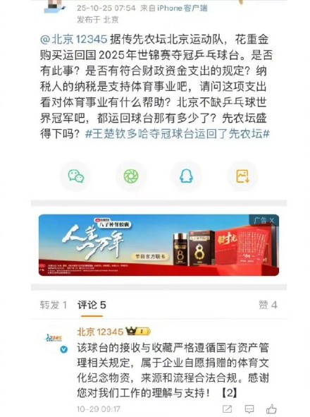 王楚钦夺冠球台为体育文化纪念物资