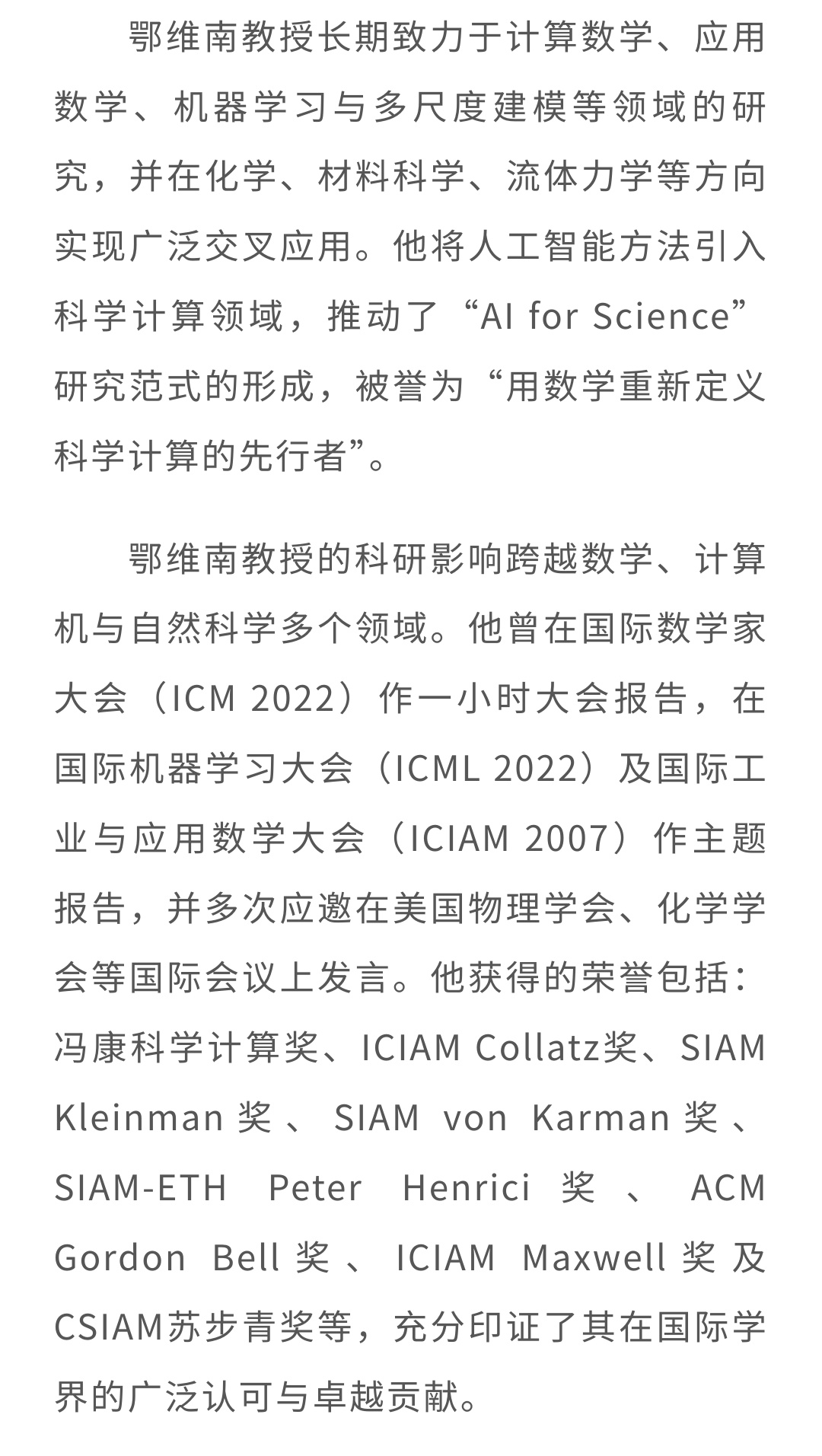 用数学“打开”科学！北大教授获国际大奖