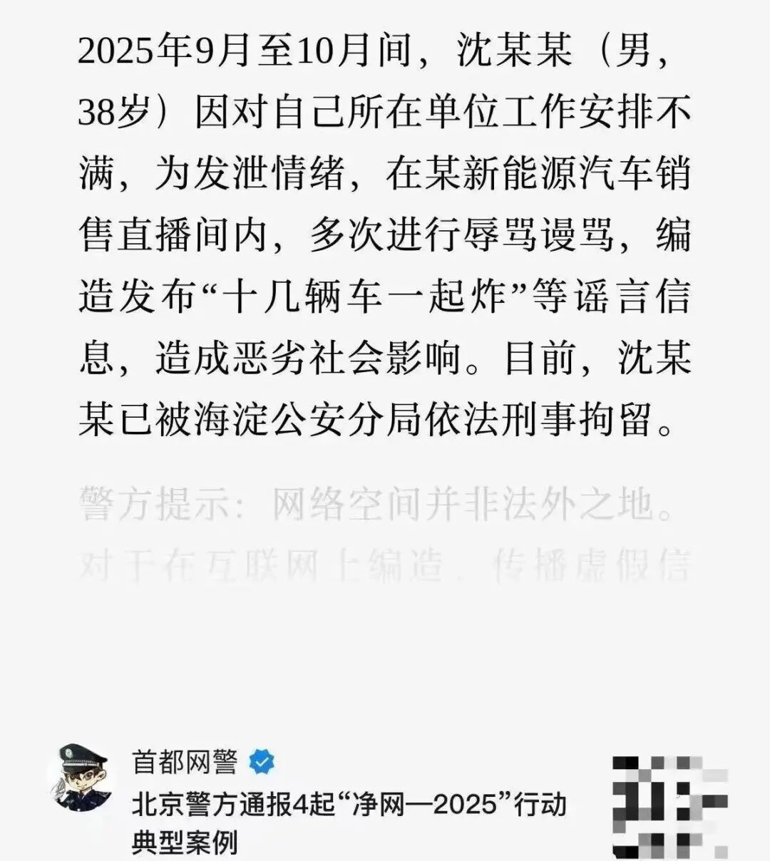 “十几辆车一起炸!”男子造谣某新能源车,被刑拘! “十几辆车一起炸!”男子造谣某新能源车,被刑拘!