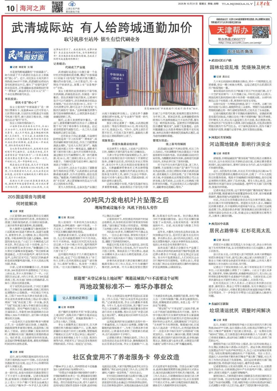 武清城际站 有人给跨城通勤加价