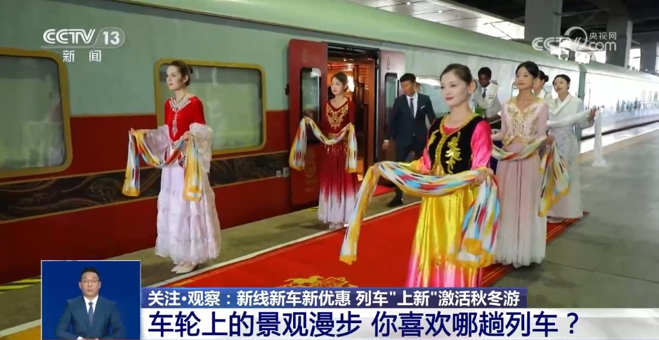 新线、新车、新优惠 这份旅游列车打卡攻略请收好！