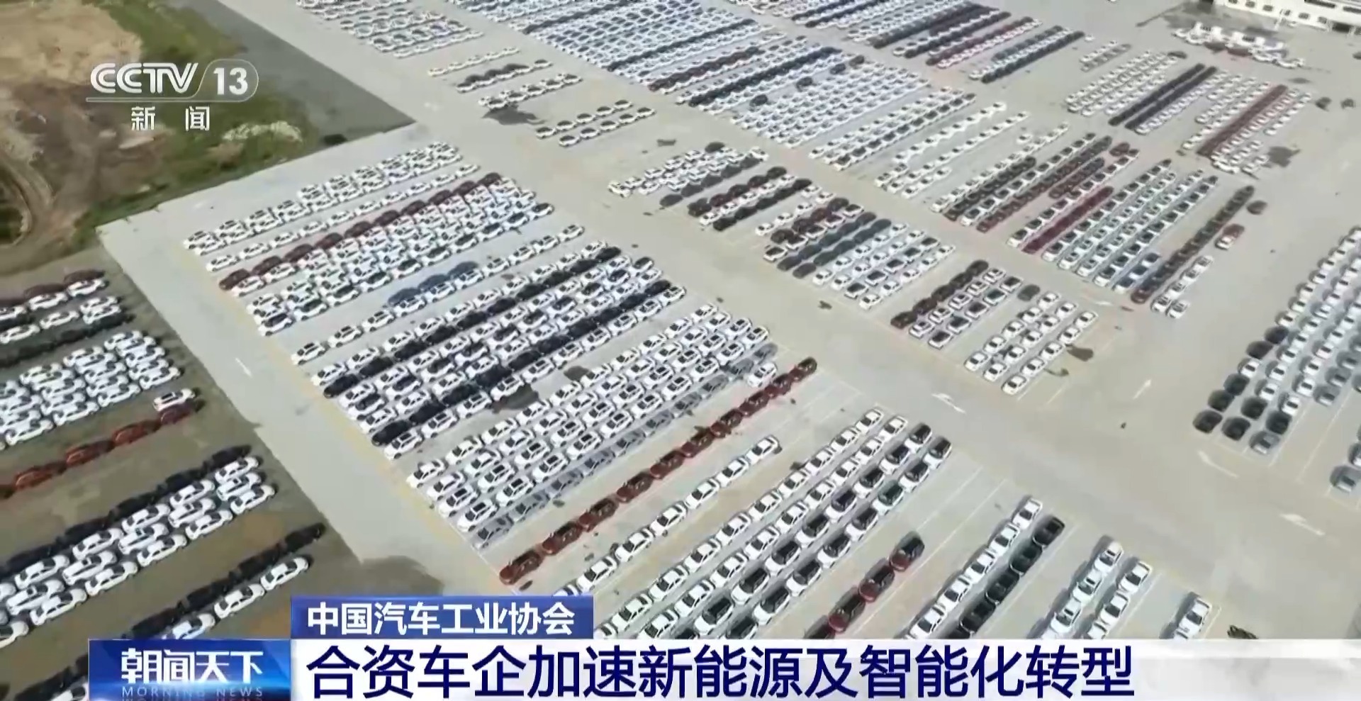 我国乘用车企首次实现产量突破3000万辆 合资车企加速转型 我国乘用车企首次实现产量突破3000万辆 合资车企加速转型