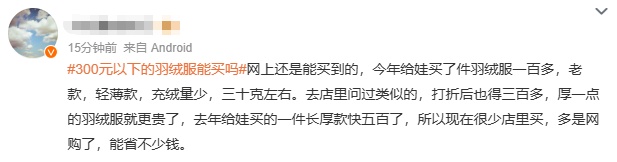 吵上热搜！300元以下的羽绒服，能买吗？