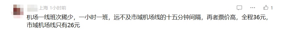 上海确认：机场一线、机场九线，即将停止营运！