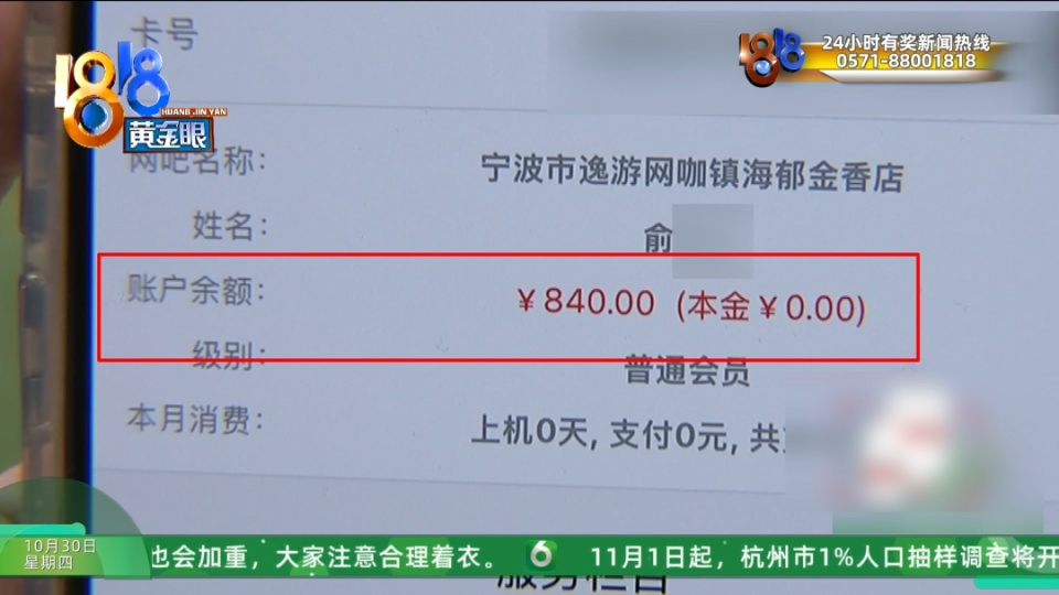 妻子陪丈夫在网咖打游戏，因没有消费被驱赶？丈夫：要求退卡还收到几百条垃圾短信