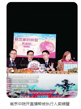 法官带货卖螃蟹！昨晚，南京这场直播火了