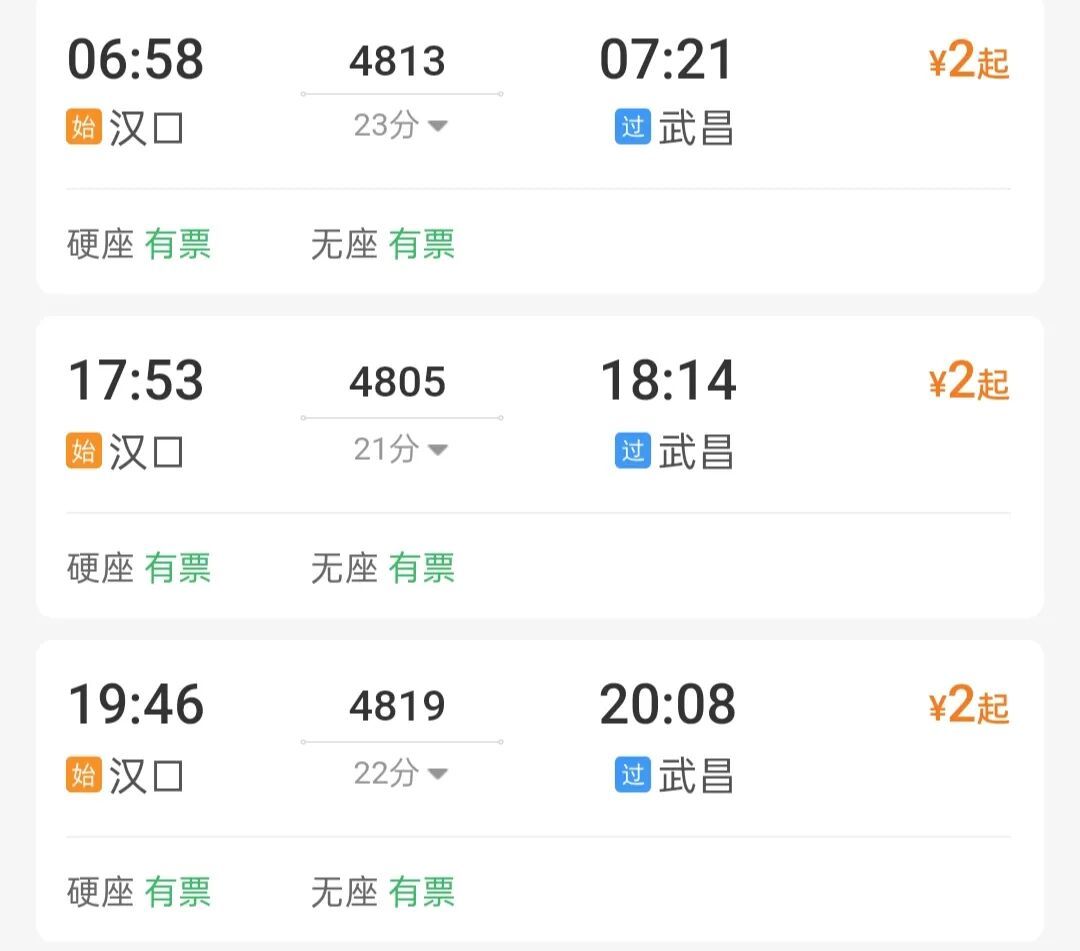 降价了，2元！武汉今起开通