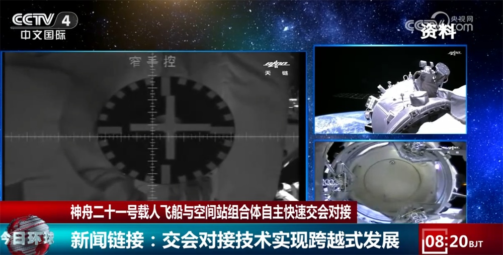 “从无到有、从慢到快、从试验到应用” 中国空间交会对接技术实现跨越式发展