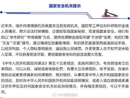 落入境外间谍情报机关的陷阱怎么办？