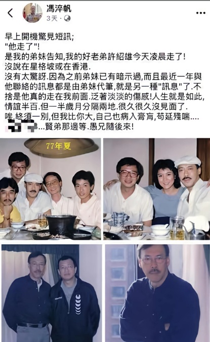 著名男演员去世,5天前悼念许绍雄:愚兄随后来 著名男演员去世,5天前悼念许绍雄:愚兄随后来