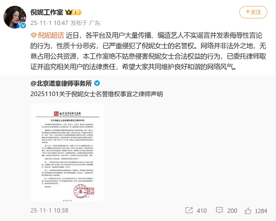 倪妮发声明维权! 倪妮发声明维权!