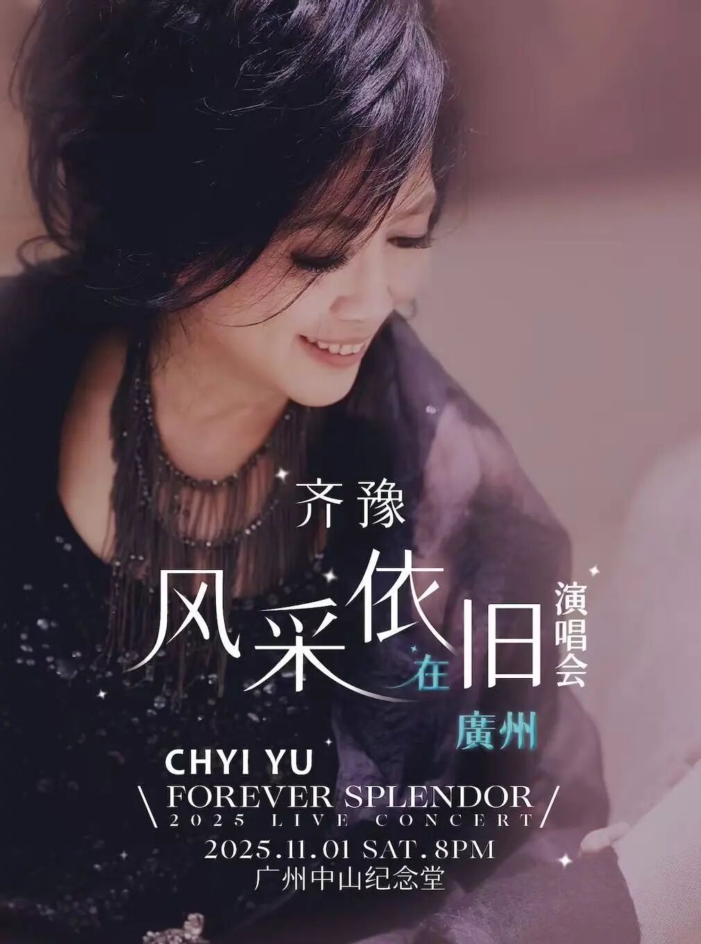 歌手齐豫紧急公告:团队成员突发意外,今晚的广州演唱会延期,可全额退票 歌手齐豫紧急公告:团队成员突发意外,今晚的广州演唱会延期,可全额退票