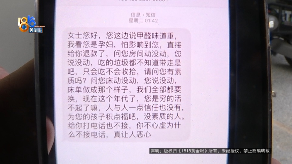 临产妻子说酒店房间甲醛味重,退款后收到骚扰短信,丈夫要求赔付一个月工资,酒店回应 临产妻子说酒店房间甲醛味重,退款后收到骚扰短信,丈夫要求赔付一个月工资,酒店回应