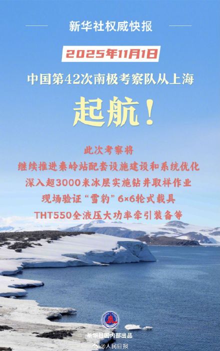起航!中国第42次南极考察队出征 起航!中国第42次南极考察队出征