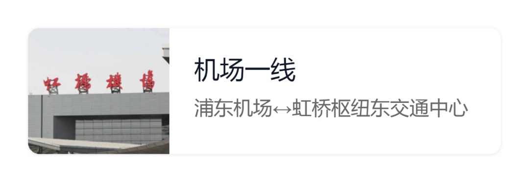 上海确认：机场一线、机场九线，即将停止营运！