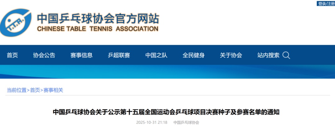 王楚钦、孙颖莎,头号种子选手! 王楚钦、孙颖莎,头号种子选手!