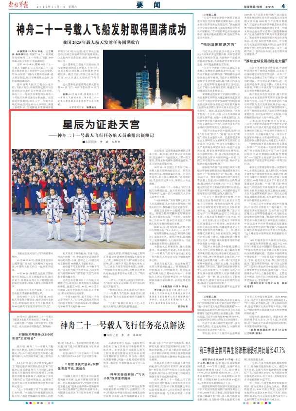 神舟二十一号载人飞行任务航天员乘组出征侧记 神舟二十一号载人飞行任务航天员乘组出征侧记