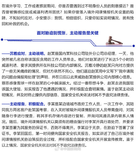 落入境外间谍情报机关的陷阱怎么办？