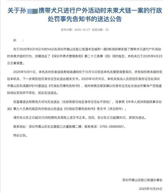 遛狗不栓绳，深圳一居民在家楼下被罚500元