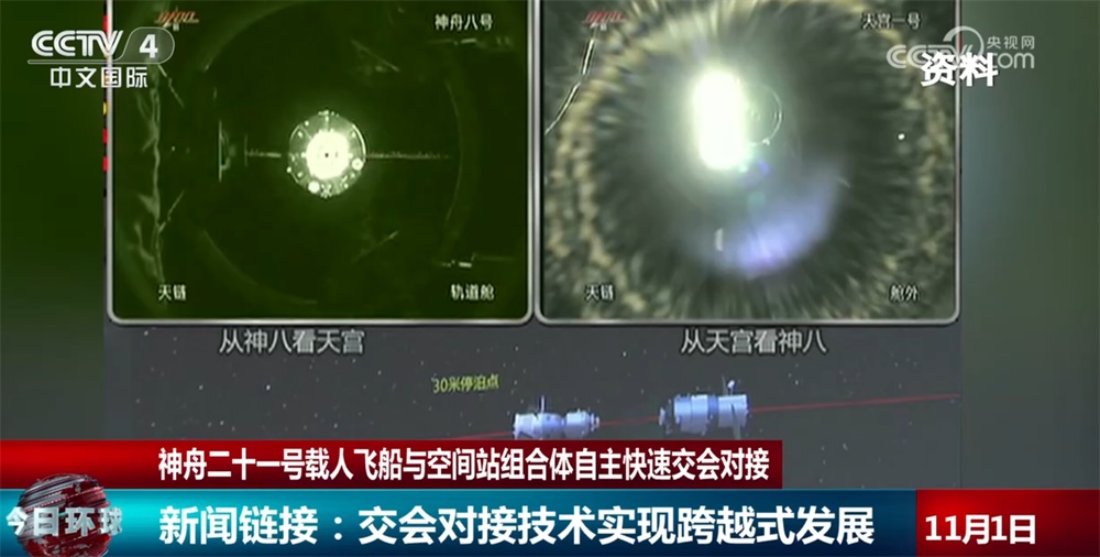 “从无到有、从慢到快、从试验到应用” 中国空间交会对接技术实现跨越式发展