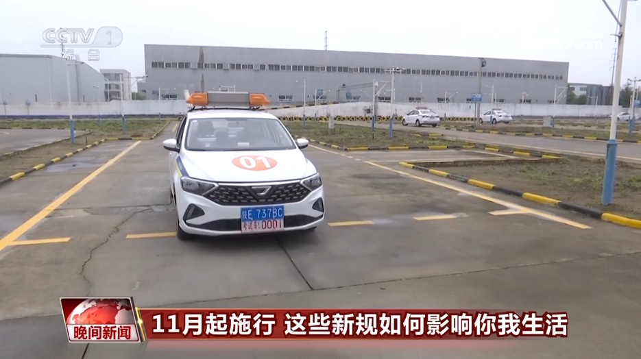 11月起一批新规开始施行，涉及新车上牌等领域
