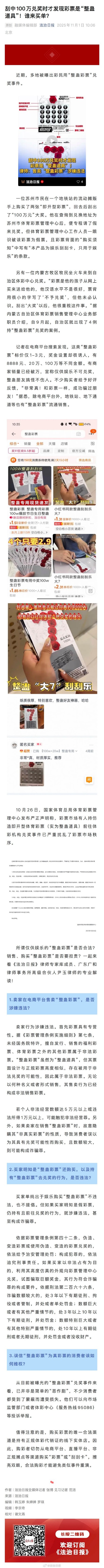 刮中100万兑奖才发现彩票是整蛊道具 刮中100万兑奖才发现彩票是整蛊道具